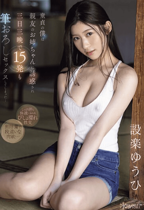 CAWD-623 Cuộc tình cuồng nhiệt suốt ba ngày đêm với chị gái của bạn thân